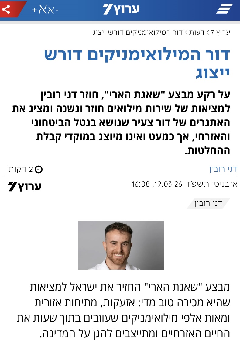 דור המילואימניקים דורש ייצוג