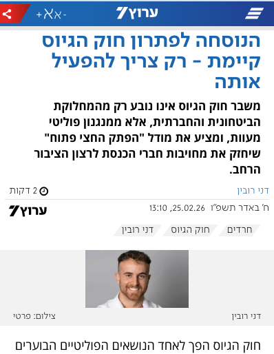 הנוסחה לפתרון חוק הגיוס קיימת - רק צריך להפעיל אותה