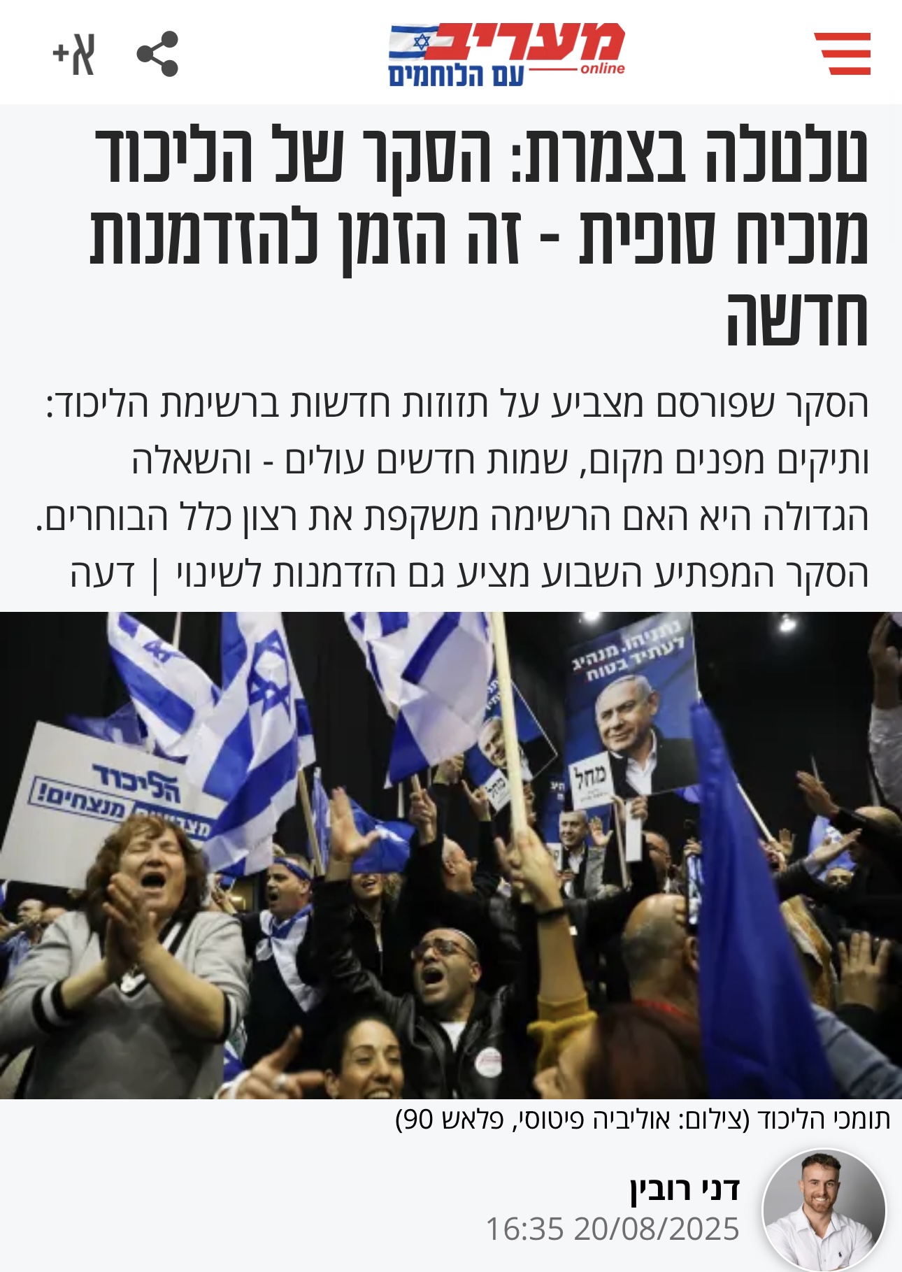 טלטלה בצמרת: הסקר של הליכוד מוכיח סופית - זה הזמן להזדמנות חדשה